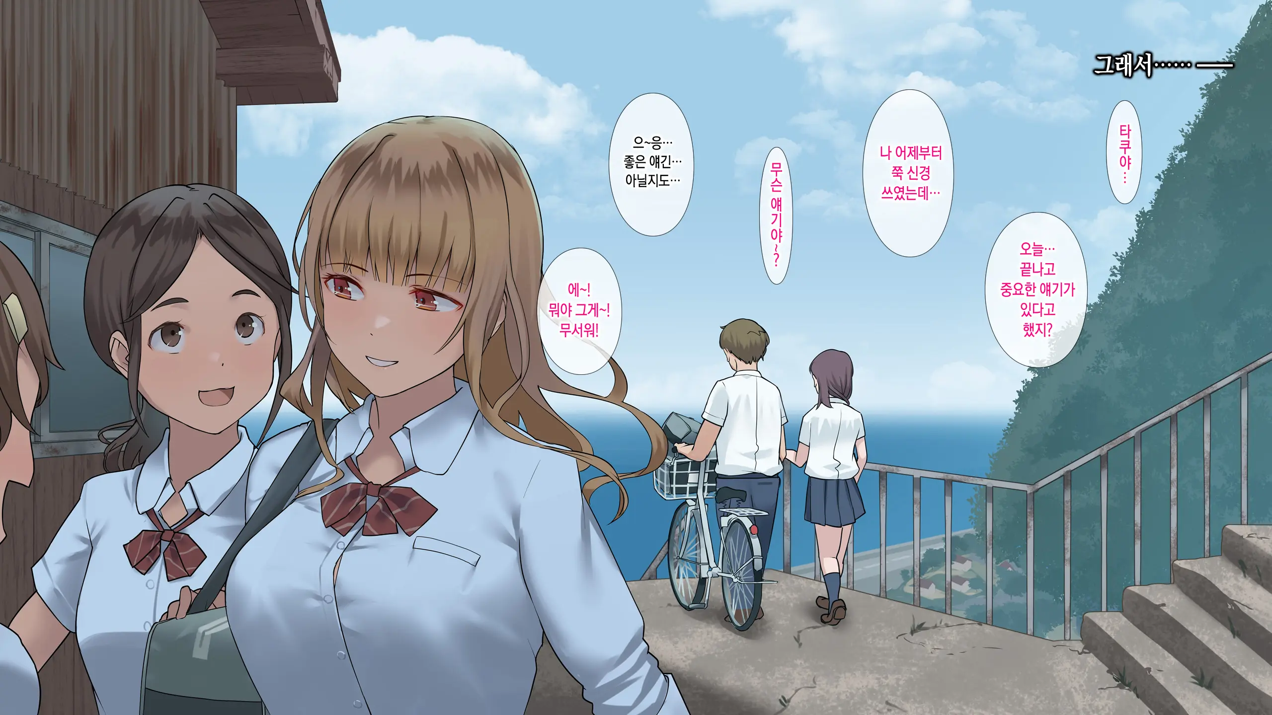 Manatsu No Tenkousei ~One Summer'S Memory In A Small Isolated Island~ | 한여름의 전학생 ~One Summer'S Memory In A Small Isolated Island~
